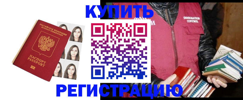 регистрация в Троицке