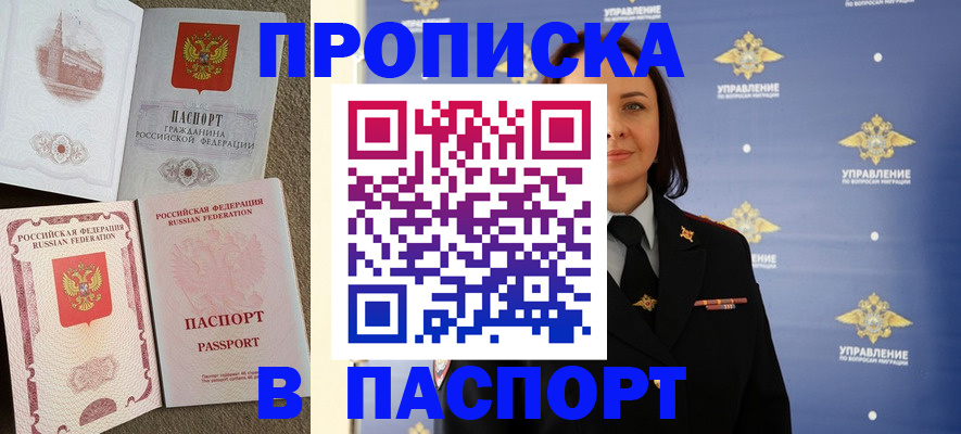 временная регистрация в Троицке